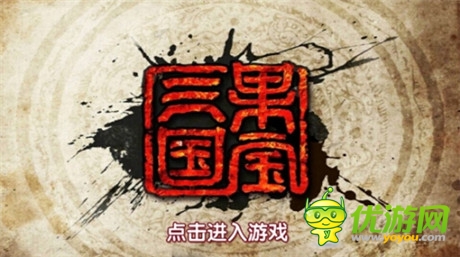 樂(lè)逗代理IP游戲《果寶三國(guó)》開(kāi)門(mén)就見(jiàn)紅