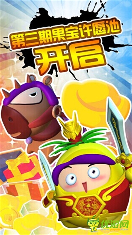 樂(lè)逗代理IP游戲《果寶三國(guó)》開(kāi)門(mén)就見(jiàn)紅