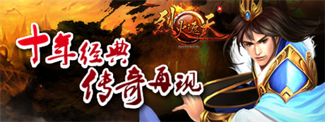 除暴定天下《烈火遮天》“降妖除魔”任務解析