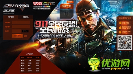 反恐戰(zhàn)隊(duì)招募《全民槍戰(zhàn)》行動開始