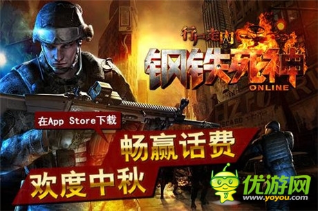 手機游戲《鋼鐵死神OL》驚喜大獎陪你過中秋