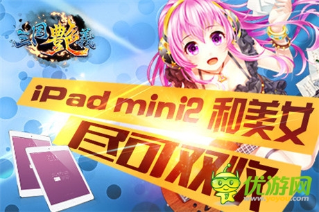 玩香艷美女!宅男最愛手游《三國艷義》今日公測