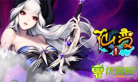 新語聊手游《仙變》美女教師陪你暢快修仙