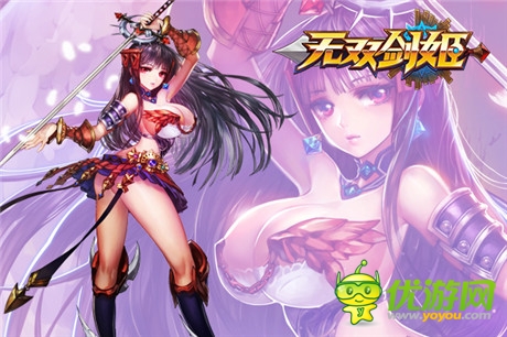 冒險(xiǎn)手游《無(wú)雙劍姬》明日11時(shí)胸猛開(kāi)測(cè)