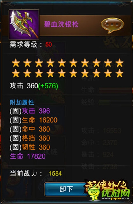 《武俠外傳》進(jìn)階裝備詳解