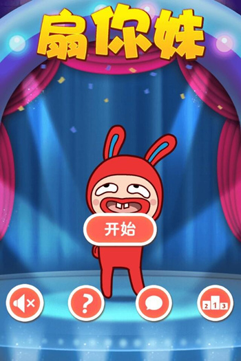 網(wǎng)易扇你妹怎么玩