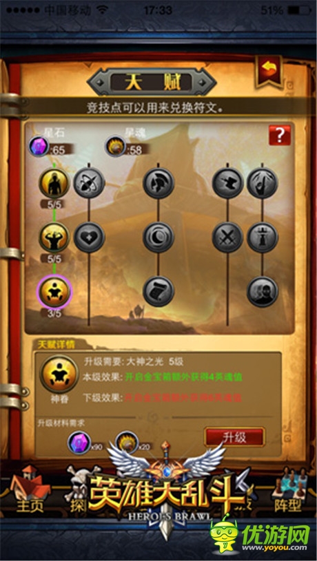 《英雄大亂斗》天賦加點攻略