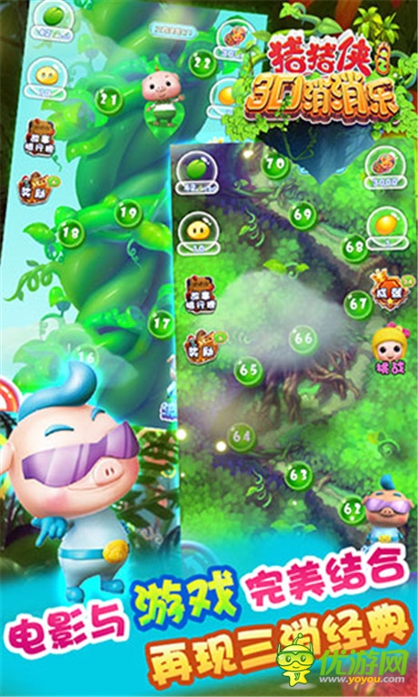 IP正版授權(quán)消除手游《豬豬俠之3D消消樂》下周上線