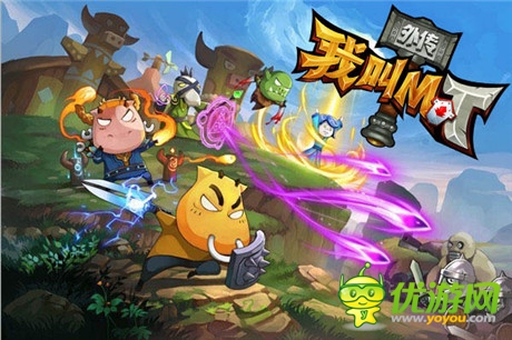 MT兄弟篇《我叫MT外傳》明日開測(cè)