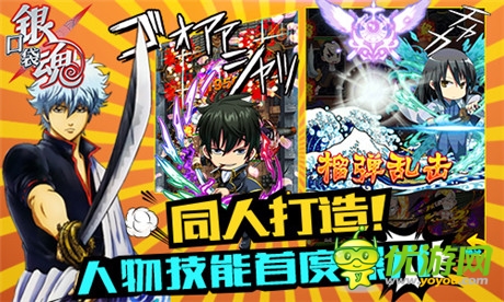 奇葩招數(shù)《口袋銀魂》技能全解讀