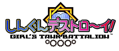 美少女戰(zhàn)車RPG《美少女戰(zhàn)車隊》上架日本IOS