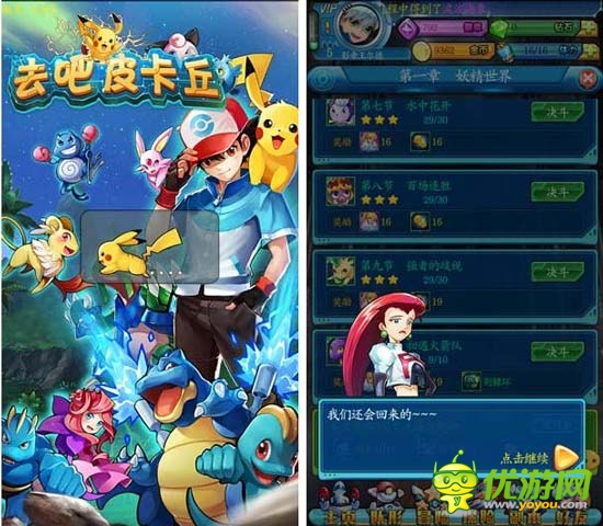 我們還會(huì)回來的 《去吧皮卡丘》評(píng)測