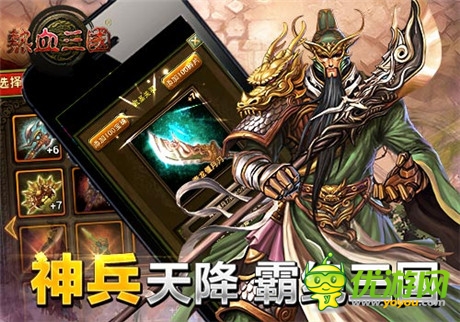 誰與爭鋒《熱血三國》神兵系統(tǒng)今日橫空出世