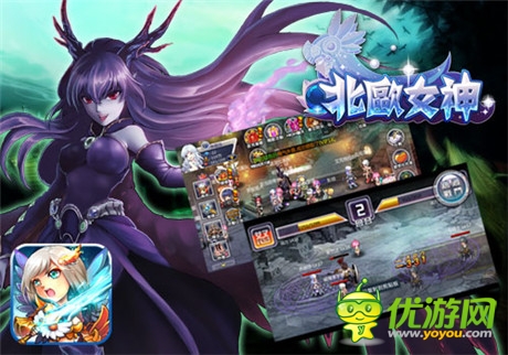 90級(jí)征程即將開啟《北歐女神》全新內(nèi)容首爆