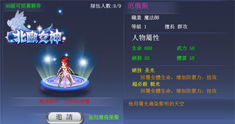 90級(jí)征程即將開啟《北歐女神》全新內(nèi)容首爆