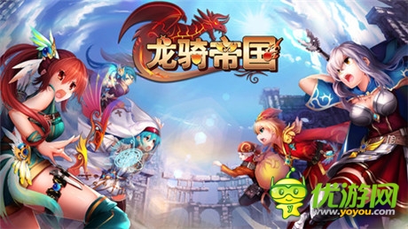 安卓版本更新《龍騎帝國》領地玩法曝光