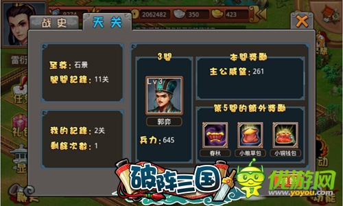 《破陣三國》排兵布陣闖天關(guān)