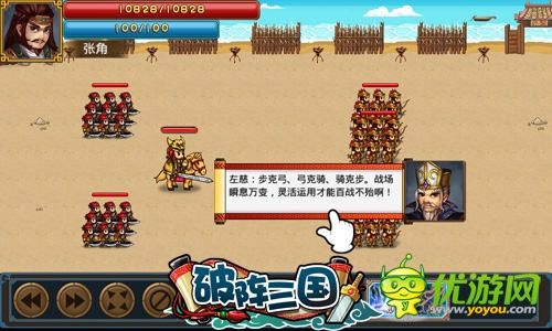 《破陣三國》排兵布陣闖天關(guān)