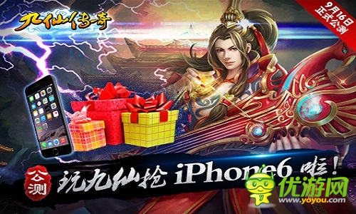 驚喜豪禮免費領(lǐng)《九仙傳奇》明日盛大公測