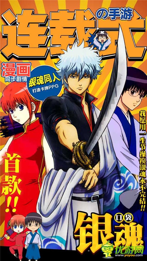 豪華禮包同步發(fā)放《口袋銀魂》今日安卓預(yù)下載開啟