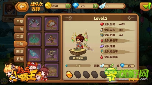 《熱血小霸王》斗魂新開(kāi)之三階斗魂