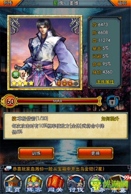 男兒到死心如鐵 《一起闖三國》姜維正傳