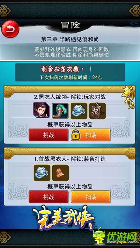 全新活動(dòng)等你參與《完美武俠》新版本來(lái)襲