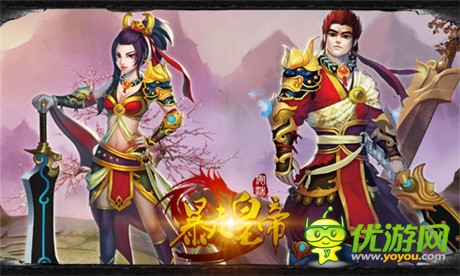 炫酷!熱血!暴走!《暴走皇帝》首部視頻曝光