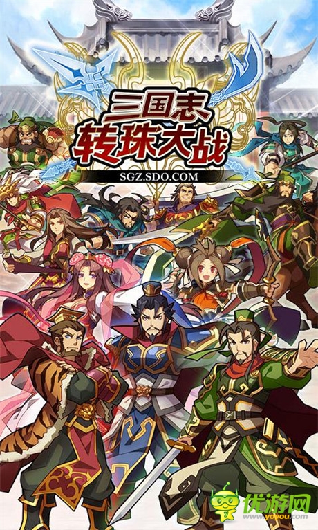 上架預熱狂歡《三國志轉(zhuǎn)珠大戰(zhàn)》海量福利送送送