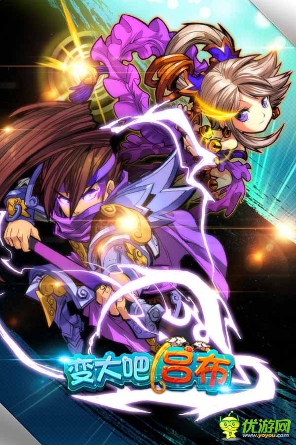 變大吧!呂布截圖欣賞