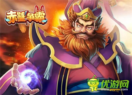 以終結(jié)亂世《赤壁爭霸》PVE系統(tǒng)玩法曝光