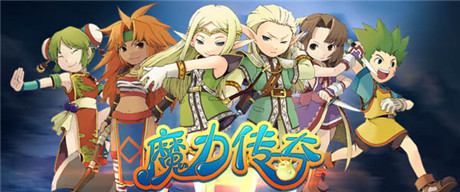 集體懷舊熱潮《魔力傳奇》9月23日聯(lián)合首發(fā)