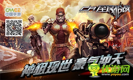 體驗(yàn)槍林彈雨快感《全民槍戰(zhàn)》開啟不刪檔內(nèi)測