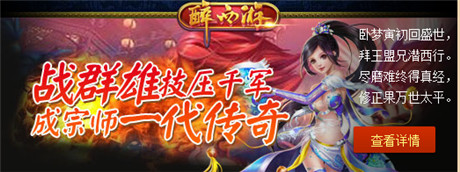 你要戰(zhàn) 我便戰(zhàn)《醉西游》不是一個人的戰(zhàn)斗