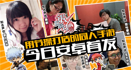 用節(jié)操打造的同人手游!《口袋銀魂》今日安卓首發(fā)