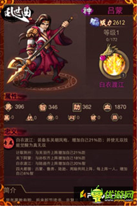 烽火連天勢不休《亂世曲》絕世神將呂蒙解說