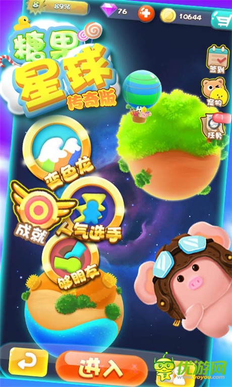 《糖果星球》新版本 成就系統(tǒng)登陸在即