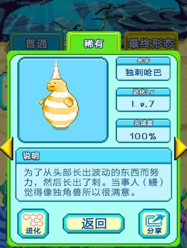 神一樣的進(jìn)化史 養(yǎng)成類手游《巨大哈巴鰻獸》評(píng)測(cè)