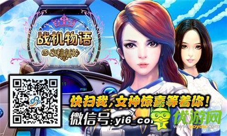 與女神一起打飛機(jī)《戰(zhàn)機(jī)物語》星座萌寵首曝