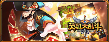 男爵崛起《英雄大亂斗》更新前瞻