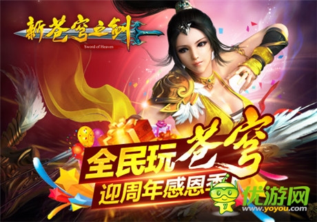 群魔亂斗不散場(chǎng)「蒼穹之劍」周年感恩大回饋