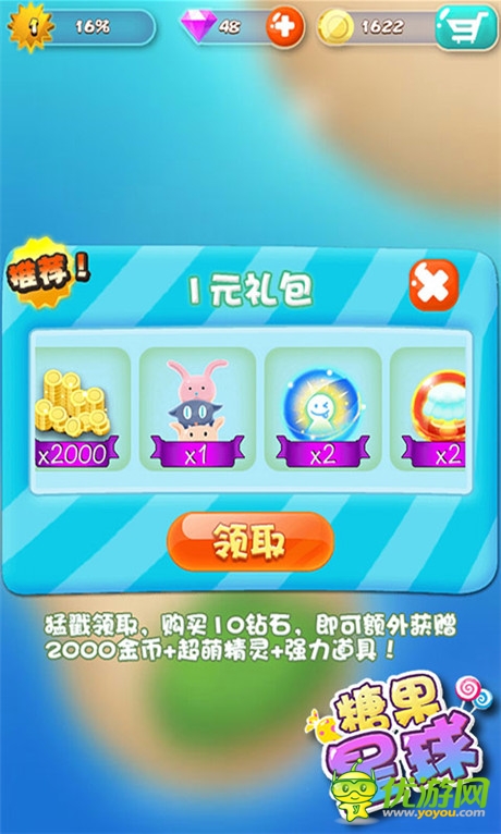 感恩活動上線《糖果星球》新版推出