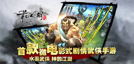 開創(chuàng)電影武俠手游時代《最江湖》今日封測