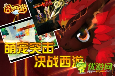 命數(shù)輪回《囧西游》新版本“大圣歸來”勁爆來襲