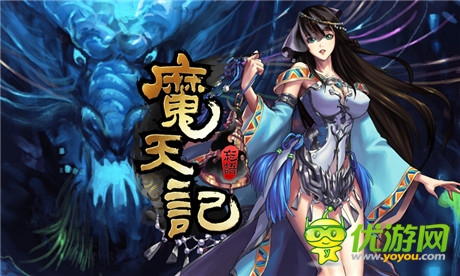 用耳朵聽修仙故事 方寸授權(quán)《魔天記》有聲連載