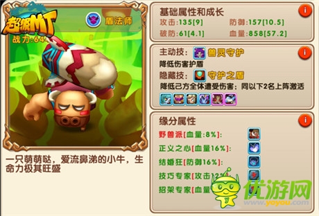 《超級MT》緣分組合推薦