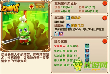 《超級MT》緣分組合推薦