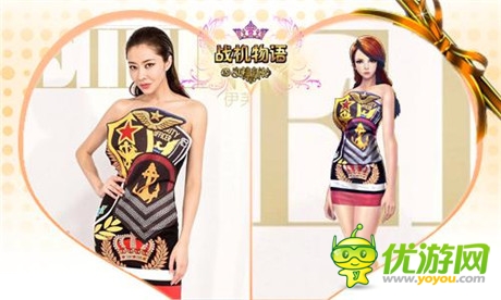 與時尚同步《戰(zhàn)機物語》新款新衣發(fā)布亮相