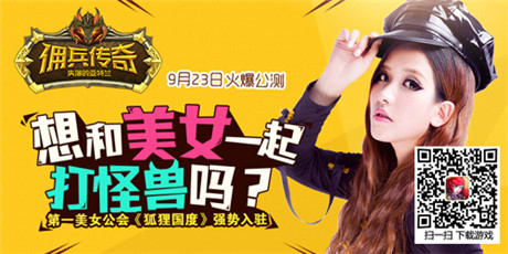 巾幗不讓須眉《傭兵傳奇》公會系統(tǒng)詳解