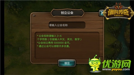 巾幗不讓須眉《傭兵傳奇》公會系統(tǒng)詳解